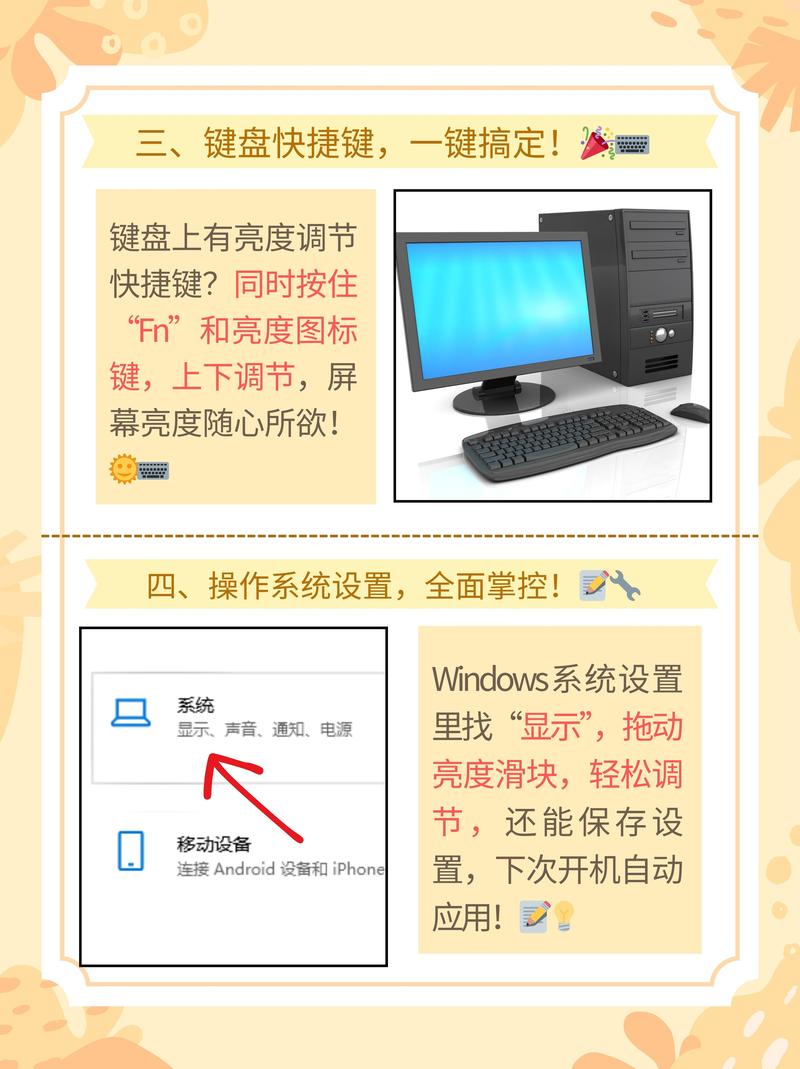 台式电脑桌面亮度怎么调整，台式电脑桌面屏幕亮度怎么设置？-第4张图片-优品飞百科