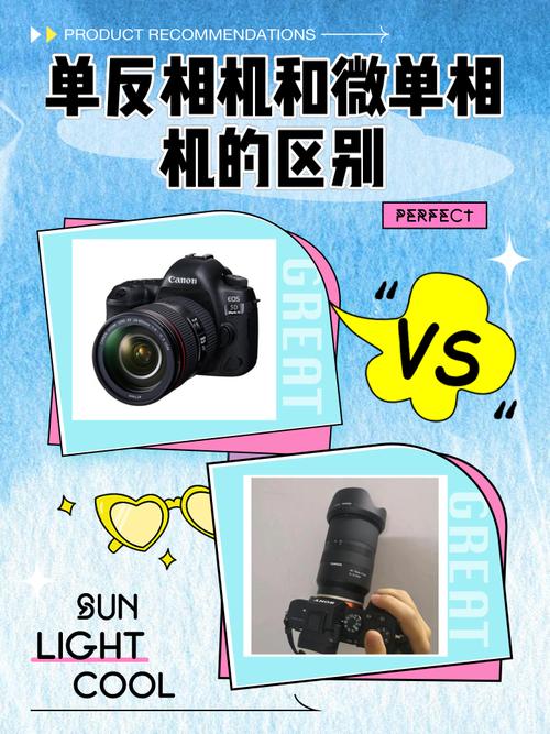 微单和单反镜头的区别，微单镜头比单反镜头好吗