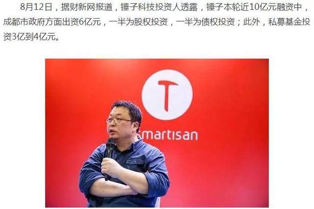 锤子科技怎么倒闭了？锤子科技被卖给谁了？-第3张图片-优品飞百科