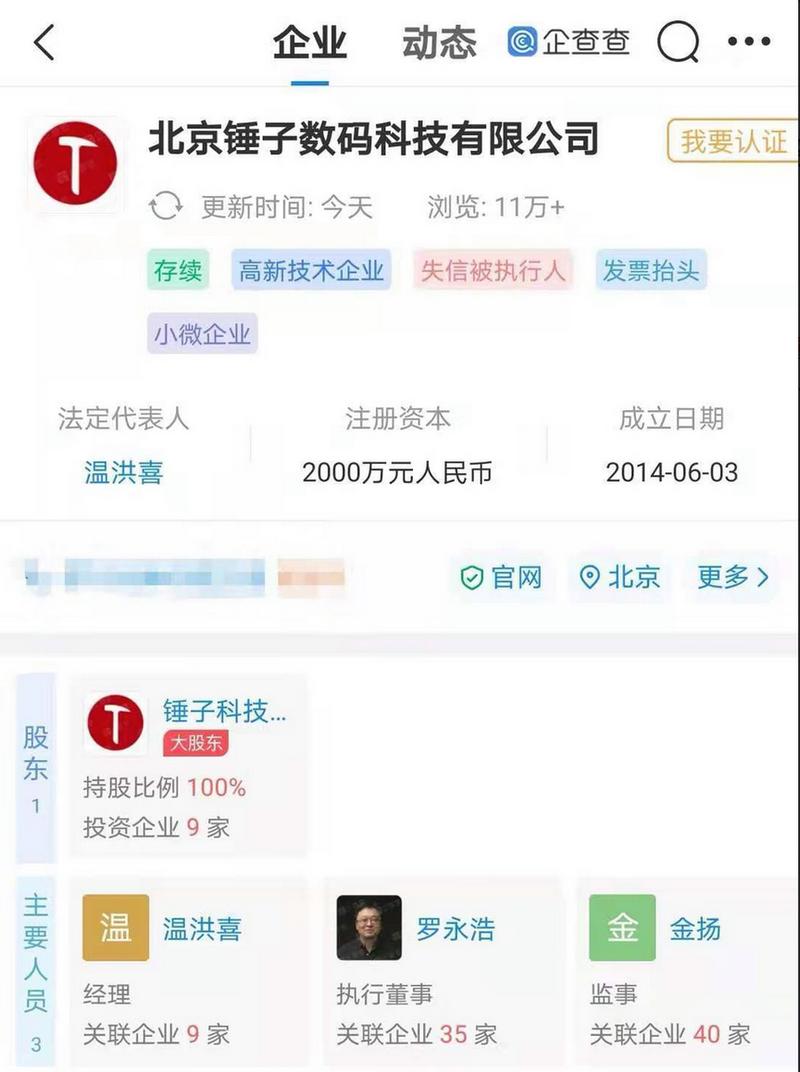 锤子科技怎么倒闭了？锤子科技被卖给谁了？-第5张图片-优品飞百科