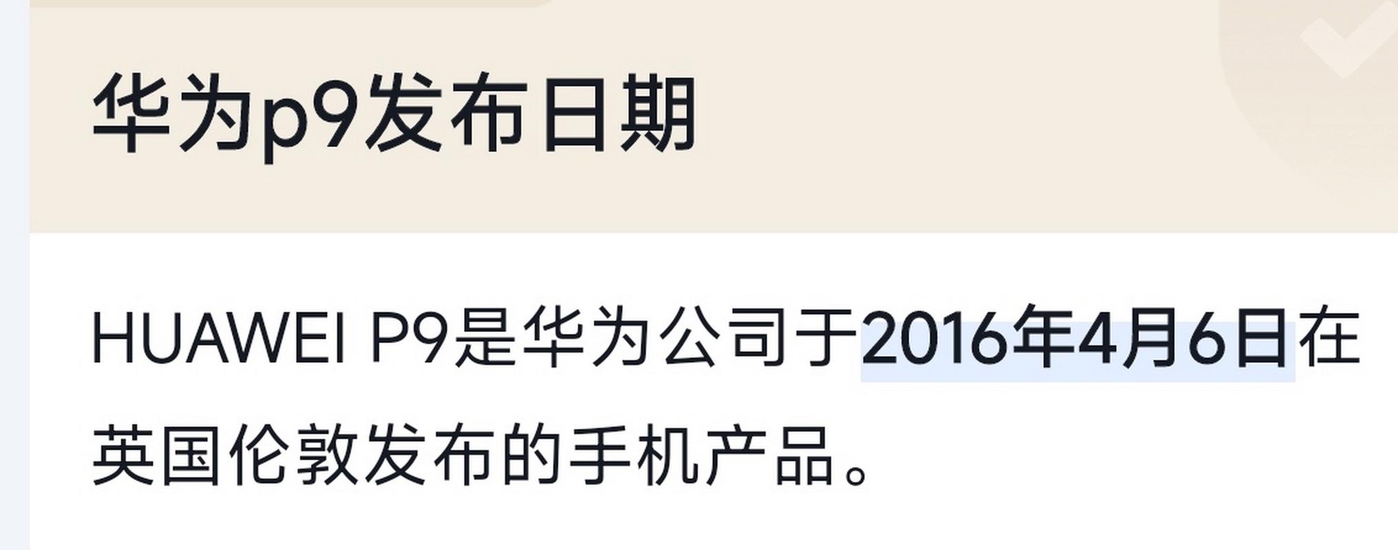 华为p1是哪一年上市的？华为p1是哪一年上市的手机？-第4张图片-优品飞百科