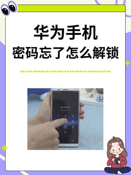 如何找回锁屏密码华为，华为手机怎么样找回锁屏密码-第4张图片-优品飞百科
