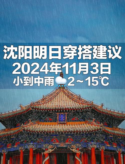 沈阳今日天气实况，沈阳今日天气情况24小时-第1张图片-优品飞百科