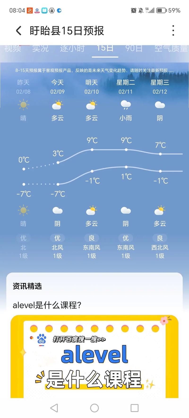 淮安楚州今日天气？淮安市楚州天气预报？-第4张图片-优品飞百科