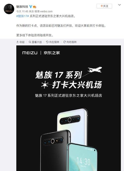 魅族17有几个型号，魅族17是什么机身-第4张图片-优品飞百科