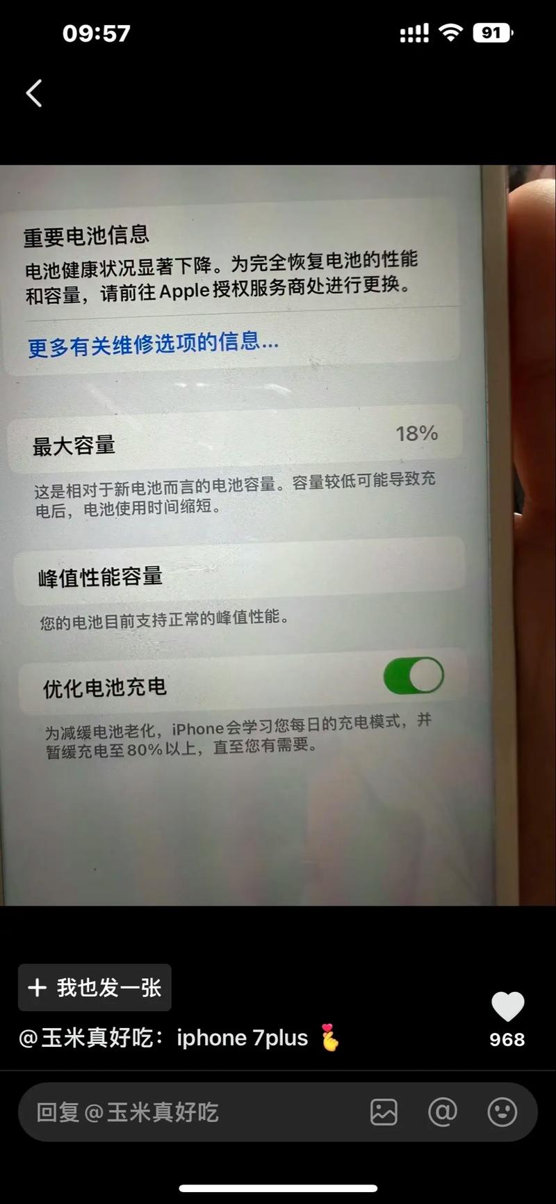 iphonexr电池容量80可以用多久，iphonexr电池88%还能用多久-第2张图片-优品飞百科