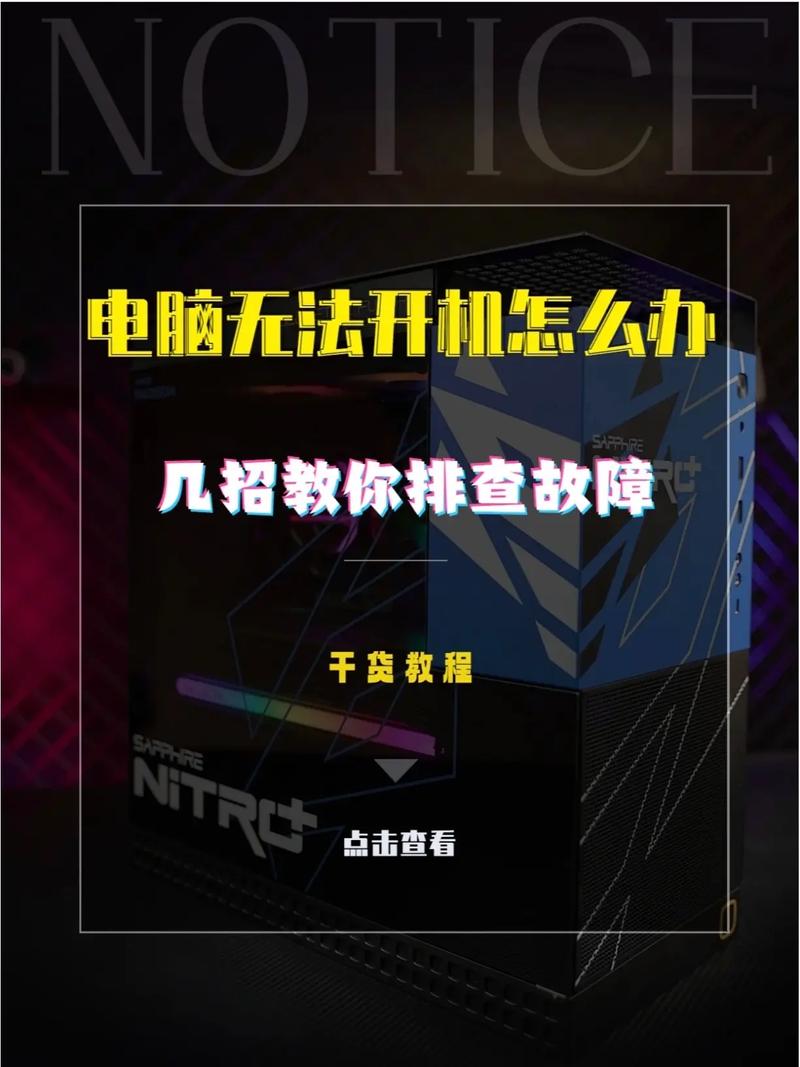 电脑开机死机怎么解决，电脑开机的时候死机了？-第1张图片-优品飞百科