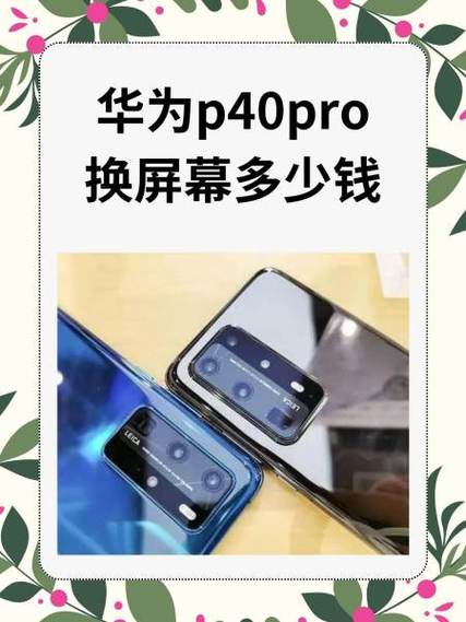 p40pro屏幕怎么样?p40pro的屏幕真的很差么?-第4张图片-优品飞百科 p40pro屏幕怎么样?p40pro的屏幕真的很差么?-第4张图片-优品飞百科