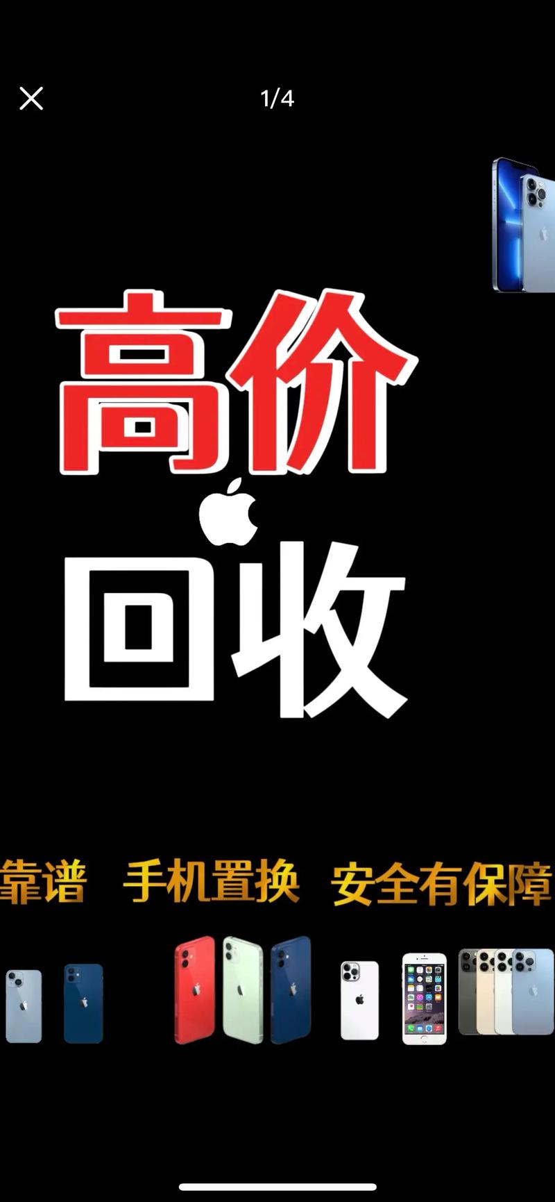 iphone官方回收流程？苹果官方回收流程？-第4张图片-优品飞百科