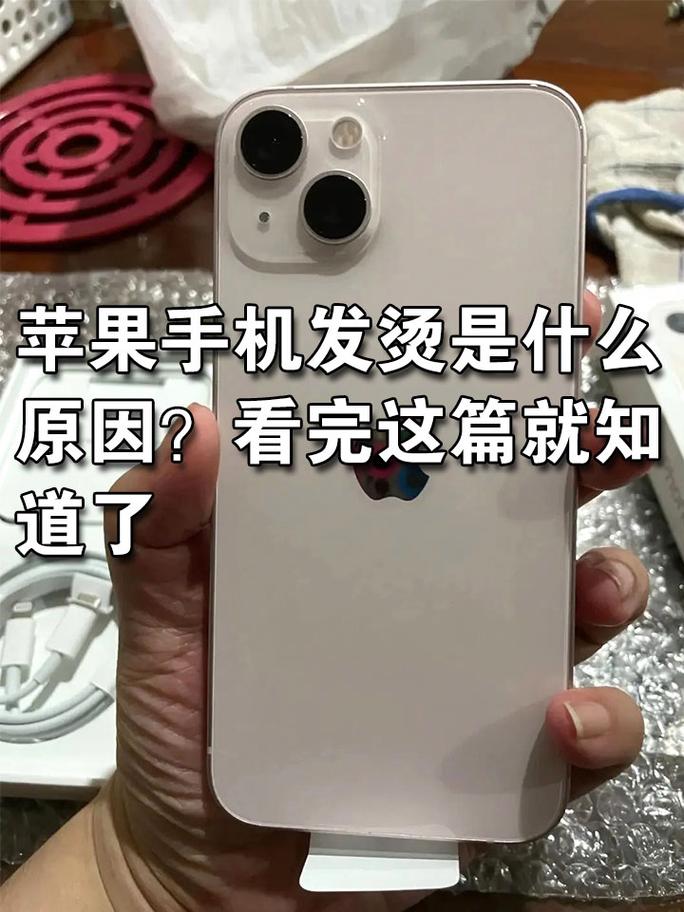 苹果x发烫如何解决？苹果x发烫咋办？-第4张图片-优品飞百科