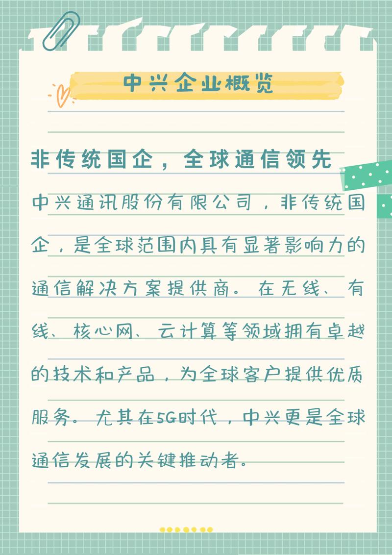 中兴属于私企还是国企，中兴属于私企还是国企啊？-第3张图片-优品飞百科