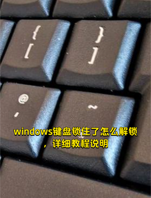 键盘锁住了怎么解开，键盘锁住了按什么解锁-第4张图片-优品飞百科