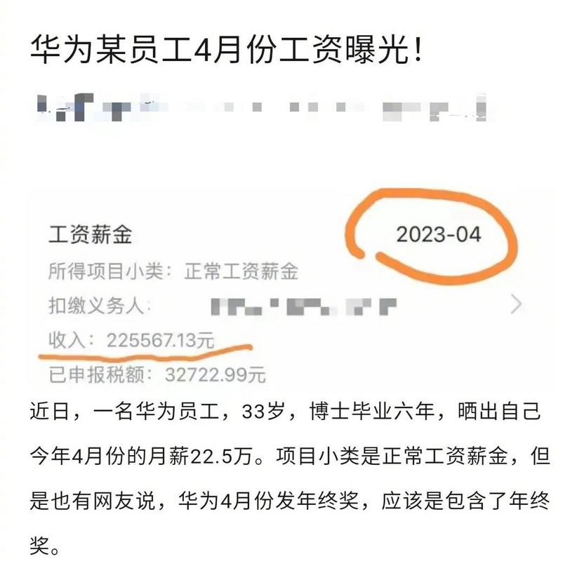 华为一般员工工资多少?华为工资多少??-第2张图片-优品飞百科 华为一般员工工资多少?华为工资多少??-第2张图片-优品飞百科