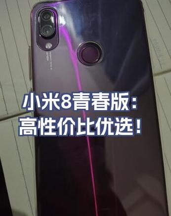 小米8几年出的，小米8那年生产了-第2张图片-优品飞百科