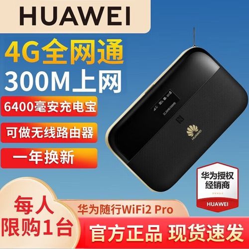 华为随行wifi2mini怎么冲流量，华为随行wifi2mini怎么充值-第2张图片-优品飞百科
