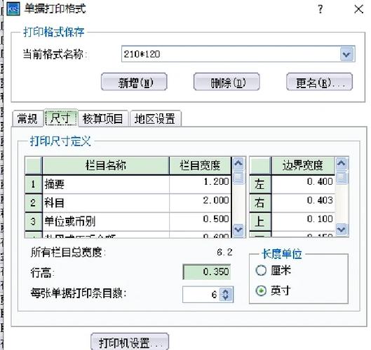 增值税发票打印机怎么选？增值税专用发票打印机设置技巧？-第3张图片-优品飞百科