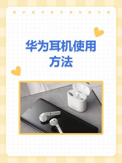 华为耳机蓝牙怎么连接？华为耳机蓝牙连接使用说明？-第5张图片-优品飞百科