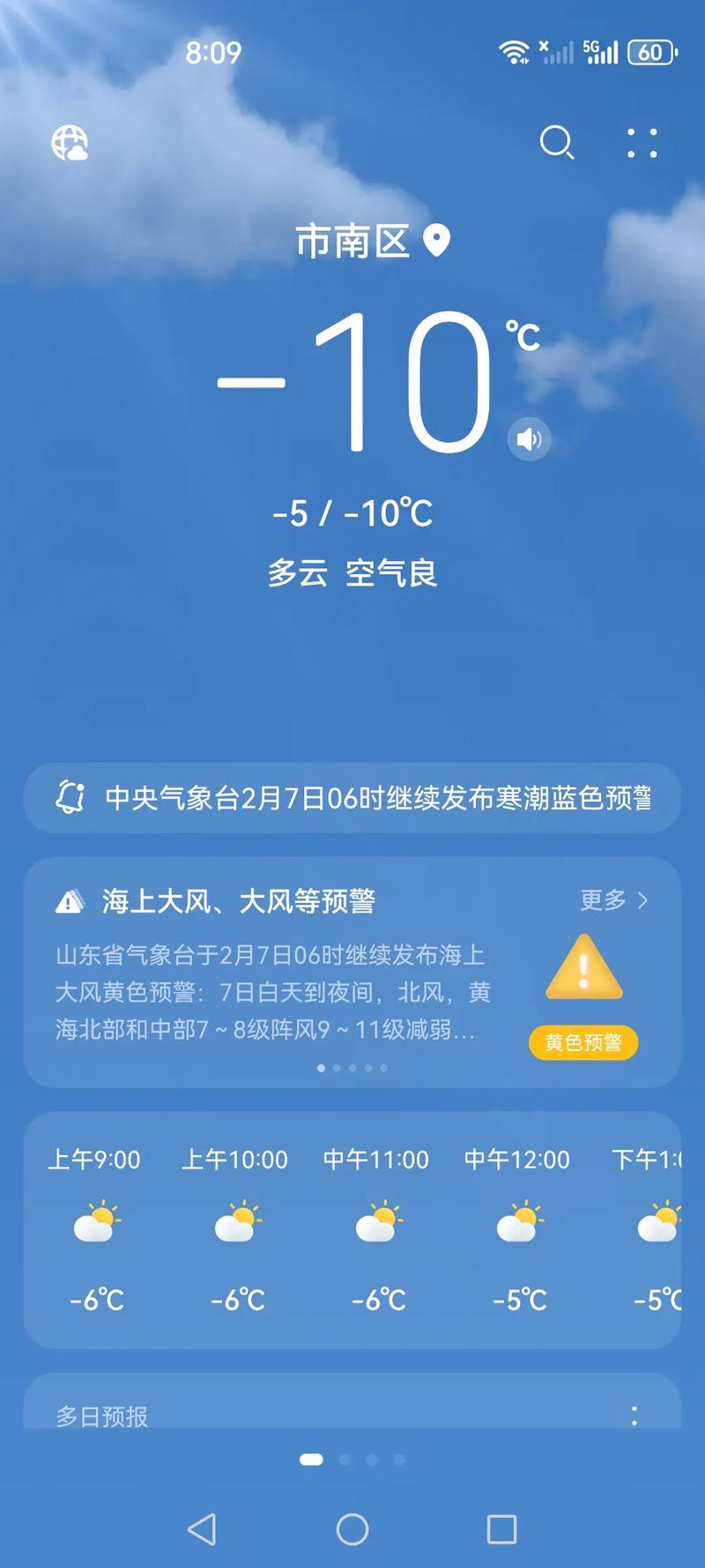 莱西今日天气详情?莱西今日天气预报?-第4张图片-优品飞百科 莱西今日天气详情?莱西今日天气预报?-第4张图片-优品飞百科