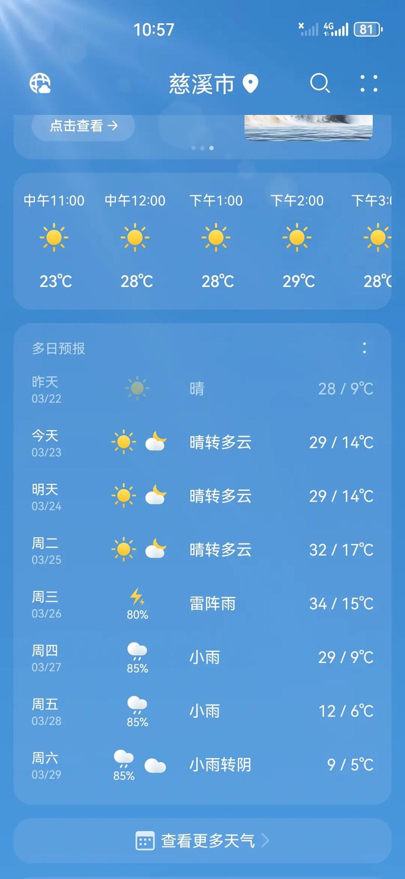 今日蓬溪天气预报？四川蓬溪天气预报15天准确？-第3张图片-优品飞百科