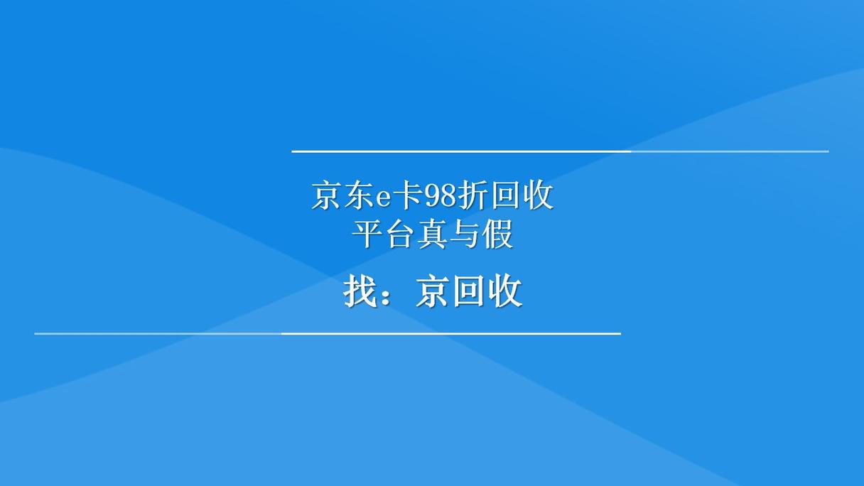 京东回收电脑可靠吗？京东回收电脑在哪？-第4张图片-优品飞百科