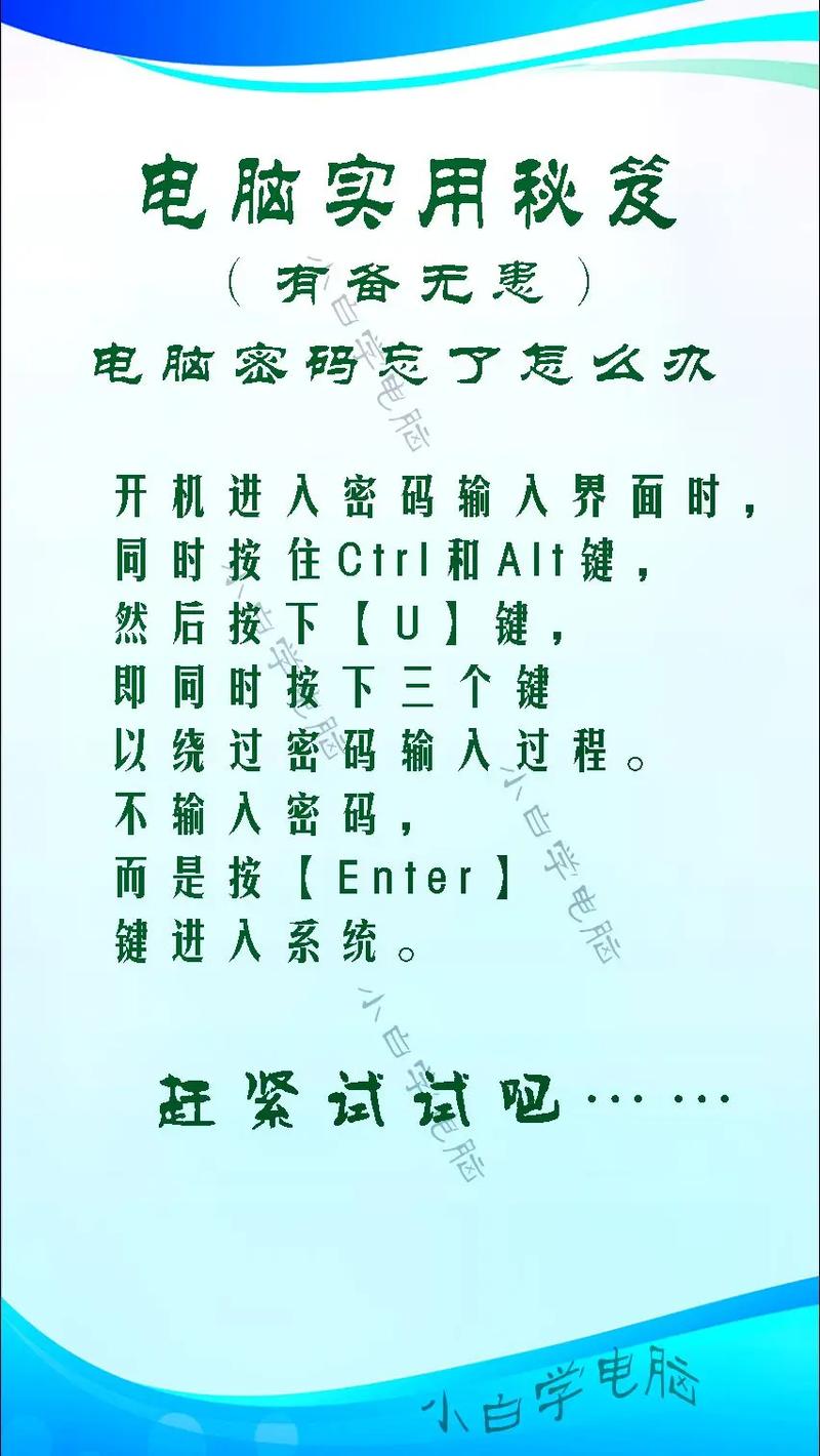 电脑密码忘记了怎么恢复出厂设置，电脑密码忘记了如何恢复出厂设置-第3张图片-优品飞百科