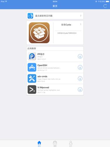 盘古越狱支持哪些系统，盘古越狱还能用吗-第3张图片-优品飞百科