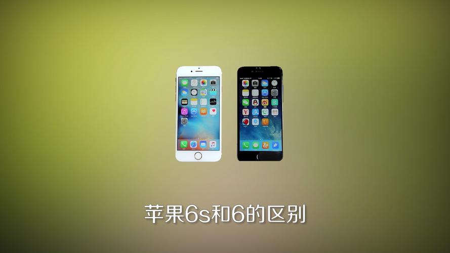 怎么区分苹果6跟6s，如何分辨苹果6跟6s？-第2张图片-优品飞百科