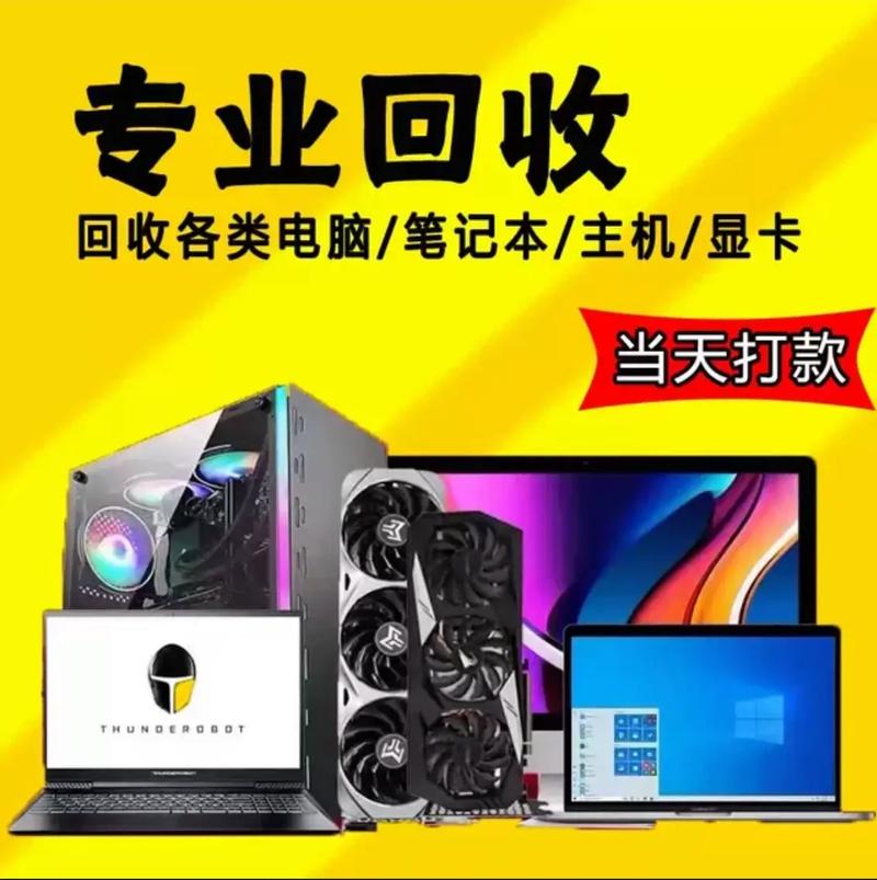 笔记本回收哪家好，高端笔记本回收？-第6张图片-优品飞百科