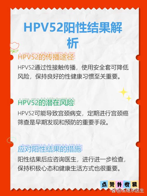 hpv52型是怎么感染上的？hpv52型感染是什么引起的？