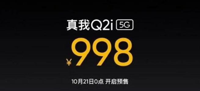 realmeq2是什么屏幕？realmeq2用的什么屏幕？-第2张图片-优品飞百科