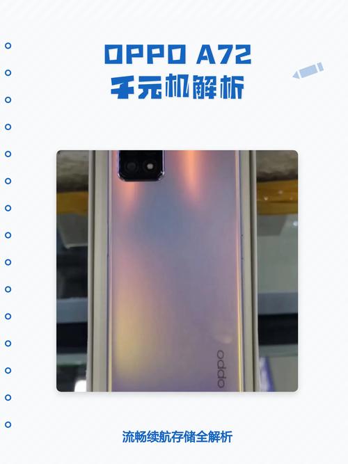 oppoa72性能，oppoa72基本参数？