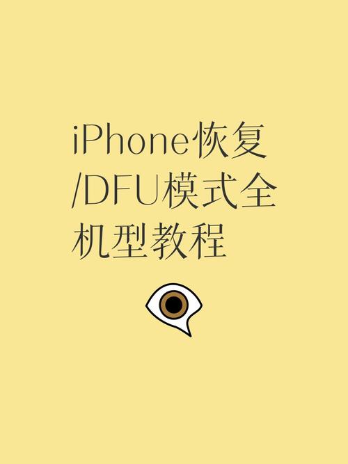 苹果6s怎么进入dfu模式？iphone6如何进入dfu模式？-第3张图片-优品飞百科