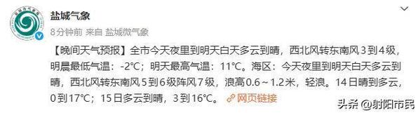 盐城滨海今日天气,今天盐城滨海天气怎么样-第3张图片-优品飞百科 盐城滨海今日天气,今天盐城滨海天气怎么样-第3张图片-优品飞百科