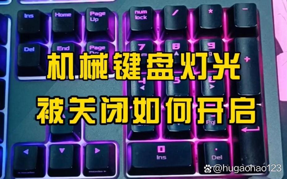 键盘灯光怎么关，机械键盘灯光怎么关-第2张图片-优品飞百科