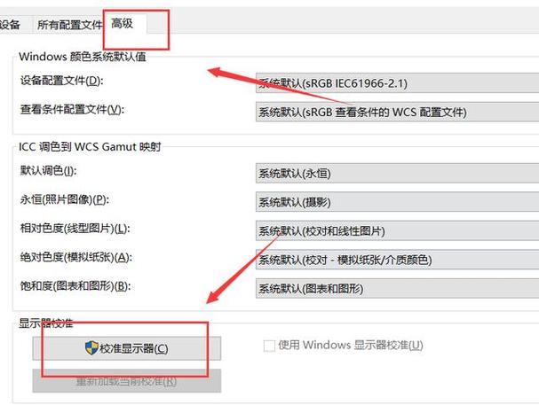 如何调整电脑屏幕颜色？电脑怎么调整屏幕颜色？-第3张图片-优品飞百科