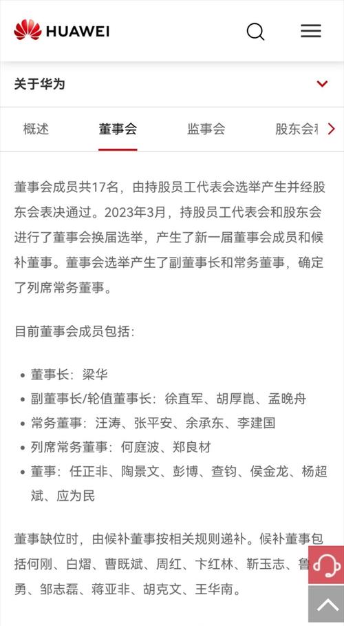 华为董事长为什么轮值?华为公司董事长怎么啦?-第5张图片-优品飞百科 华为董事长为什么轮值?华为公司董事长怎么啦?-第5张图片-优品飞百科