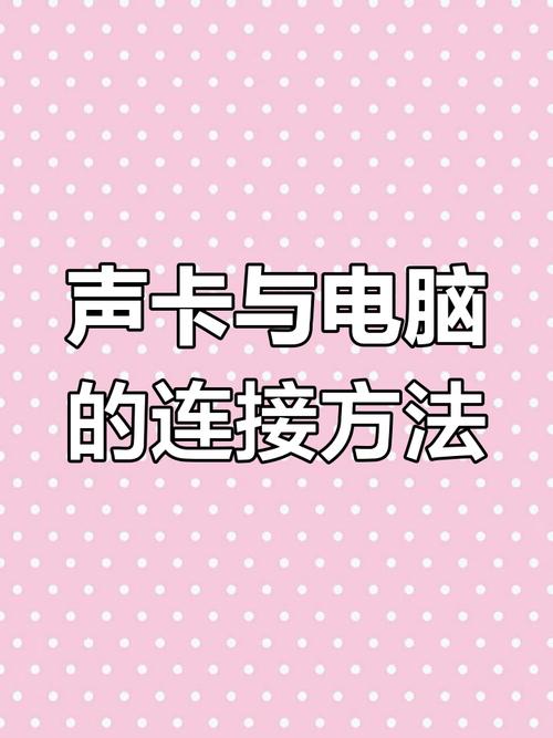 v8外置声卡怎么连接电脑？v8外置声卡怎么连接电脑和手机？-第1张图片-优品飞百科