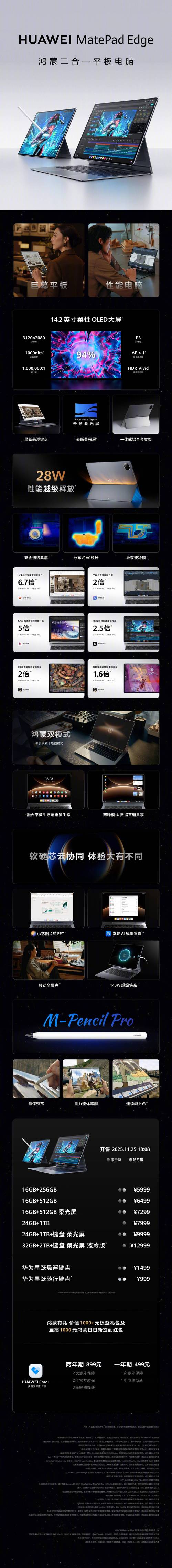 华为二合一平板电脑和笔记本买哪个好,华为平板笔记本电脑二合一推荐-第3张图片-优品飞百科 华为二合一平板电脑和笔记本买哪个好,华为平板笔记本电脑二合一推荐-第3张图片-优品飞百科