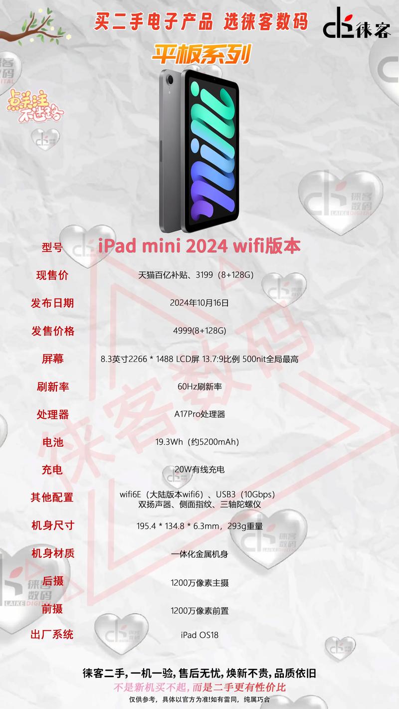 ipad3尺寸是多少，ipad3多大英寸？