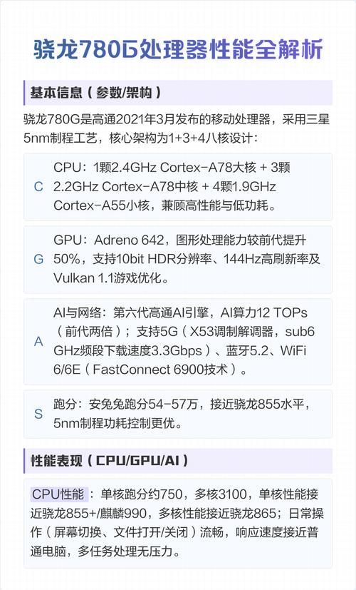 骁龙750g和780g哪个好,骁龙750g和780g比较-第5张图片-优品飞百科 骁龙750g和780g哪个好,骁龙750g和780g比较-第5张图片-优品飞百科