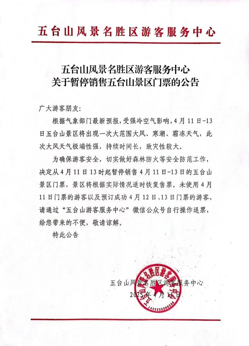 五台今日天气预报，五台今日天气预报详情-第2张图片-优品飞百科