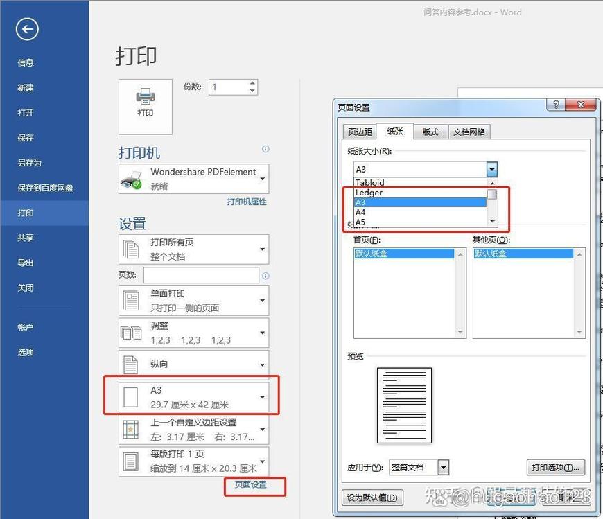 打印机a3怎么设置,打印机设置a3纸?-第2张图片-优品飞百科 打印机a3怎么设置,打印机设置a3纸?-第2张图片-优品飞百科