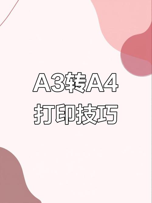 打印机a3怎么设置,打印机设置a3纸?-第4张图片-优品飞百科 打印机a3怎么设置,打印机设置a3纸?-第4张图片-优品飞百科