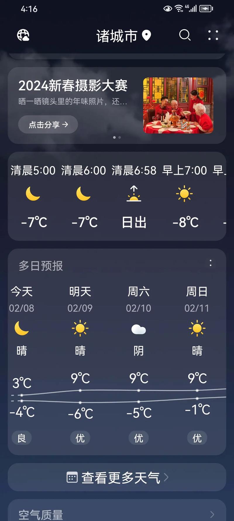 诸城地区今日天气？诸城地区今日天气情况？-第3张图片-优品飞百科