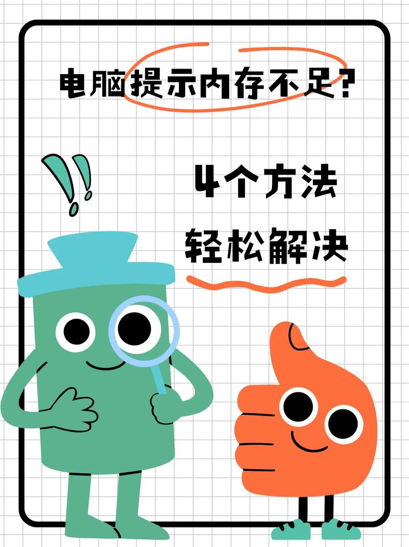 电脑内存不足如何解决，电脑内存不足解决办法-第2张图片-优品飞百科