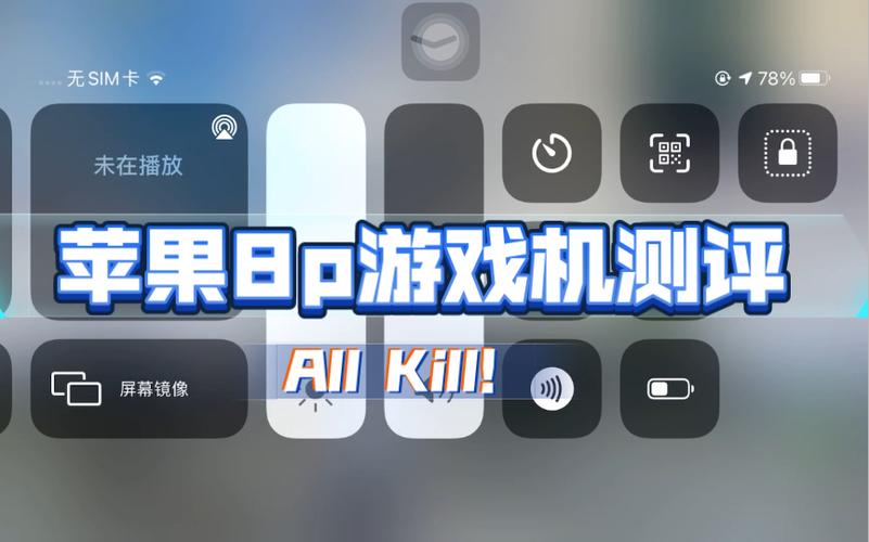 iphone8p打游戏怎么样？苹果8p玩游戏咋样？-第2张图片-优品飞百科