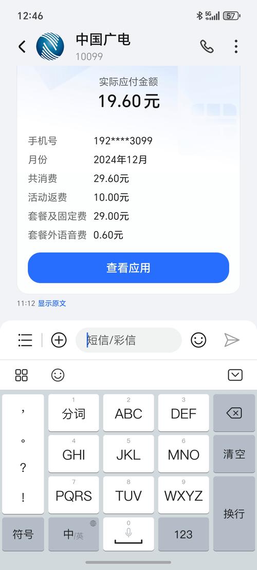 小米电信查流量怎么查？小米查询流量剩余流量怎么查？-第3张图片-优品飞百科