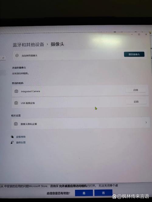 惠普笔记本摄像头不能用怎么回事？惠普笔记本摄像头检测不到？-第5张图片-优品飞百科