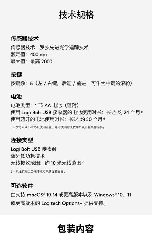 罗技无线鼠标怎么使用,罗技无线键盘鼠标怎么用?-第4张图片-优品飞百科 罗技无线鼠标怎么使用,罗技无线键盘鼠标怎么用?-第4张图片-优品飞百科
