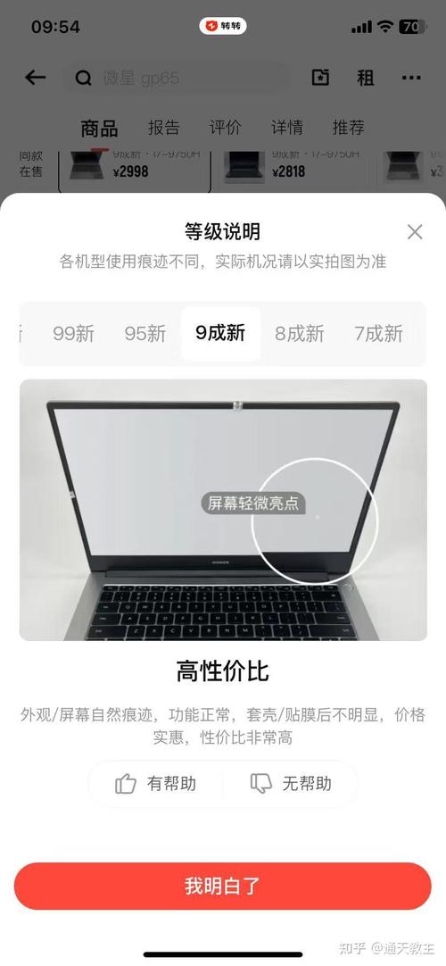 在哪里买二手笔记本电脑靠谱，哪里买二手笔记本好？-第2张图片-优品飞百科